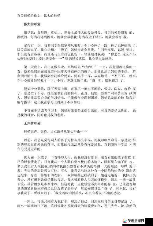 一个好妈妈的 D3 申字：关于一位伟大母亲的故事