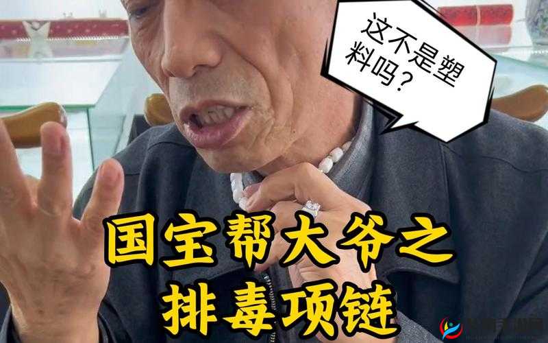 让大爷帮你排毒啦：大爷再助你进行排毒行动