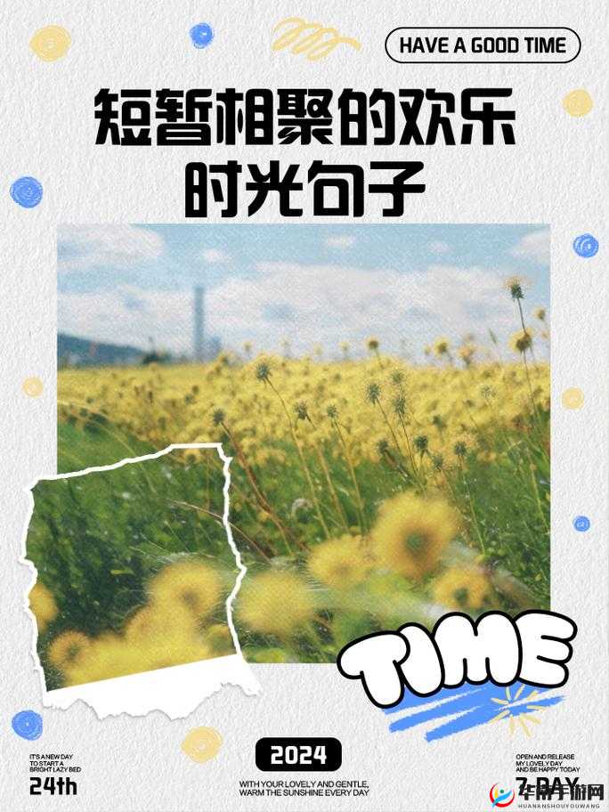 We 带嘟噜嘟噜嘟噜啊耶啊耶的欢乐庆典：畅享无尽欢乐时光