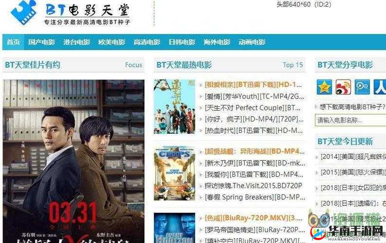 BT 天堂新版中文在线：提供最新电影、电视剧、综艺、动漫等资源