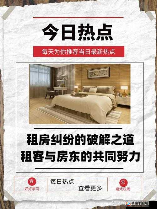 出租房里的交互高：探寻租客与房东的深度交流密码