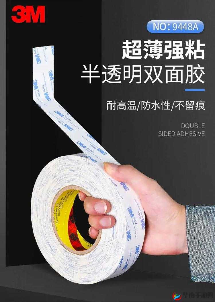 国产 3M9448A 新版双面胶的卓越性能与广泛应用