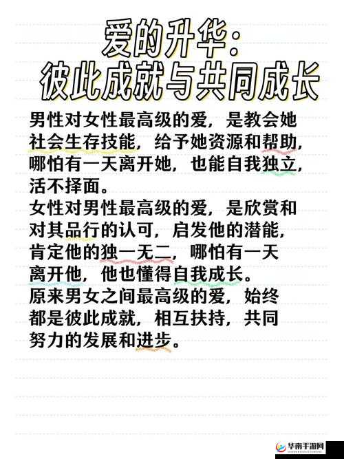 爱情的升华：两个人融为一体的过程