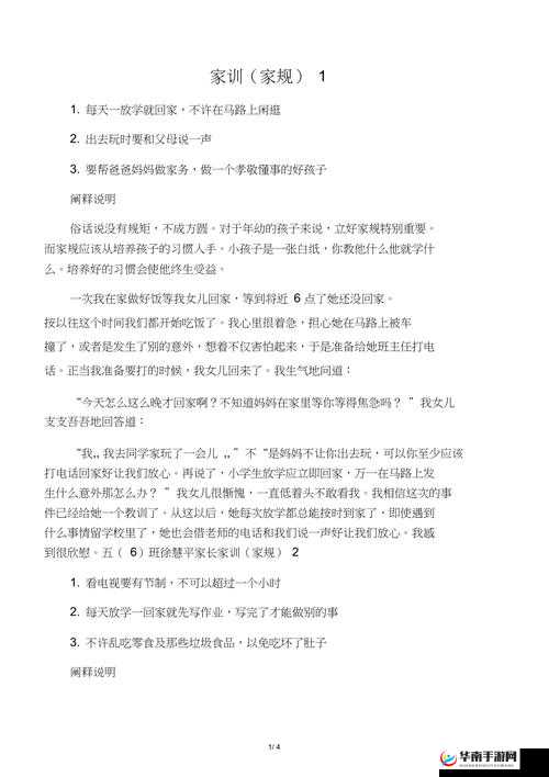 女生家规：越害羞越好打人 800 字