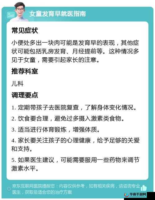 小女孩发育早有什么办法延迟发育：科学应对与建议指南