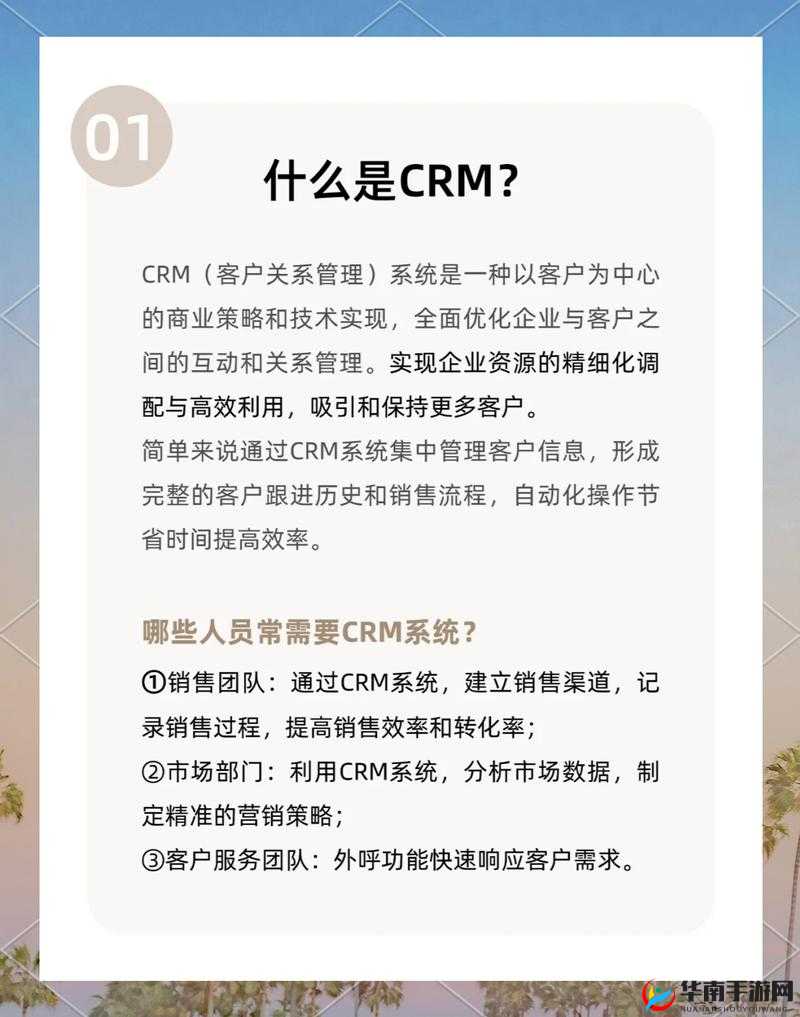 成免费 CRM 大全增加收费内容：探究背后的商业策略
