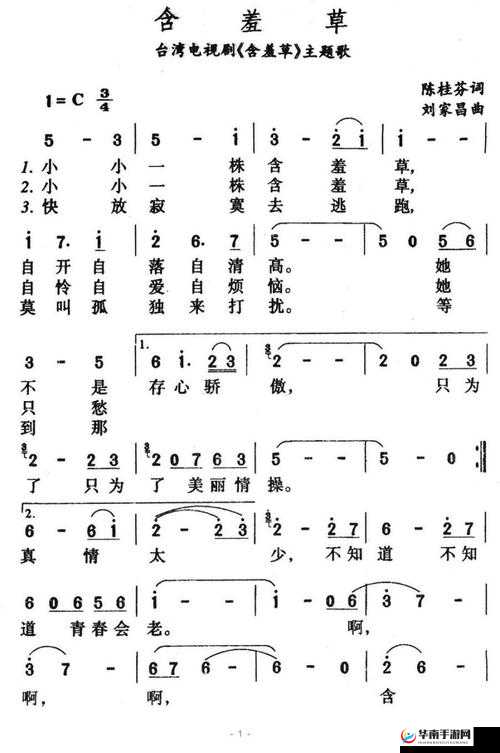 含羞草电视剧含羞草主题曲：唤醒青春回忆的动人旋律