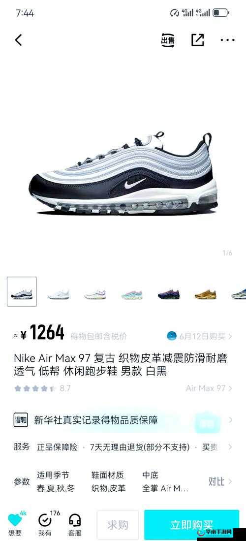 AIRMAX97 杂交的独特特点解析