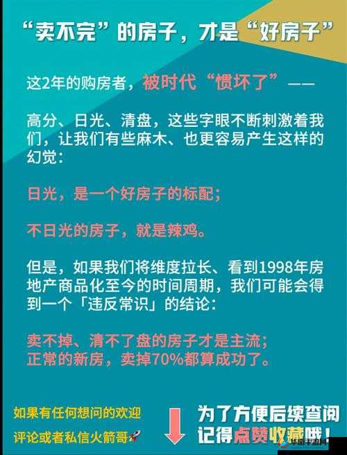 买房子的秘密 2：深度剖析购房背后那些不为人知的关键要点