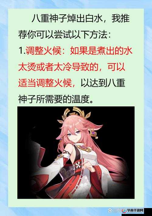 八重神子被焯出白水网站相关话题引发热议