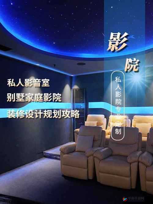 私人影院家庭影院装修误区常见问题及注意事项