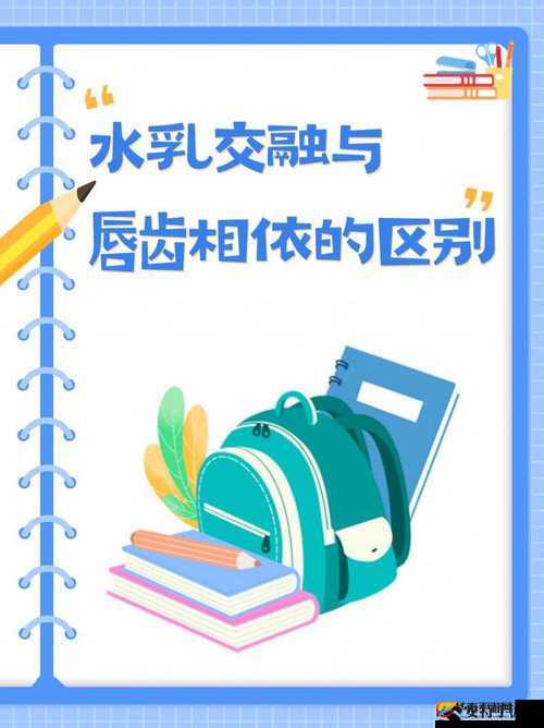 水乳交融与唇齿间的奇妙关联