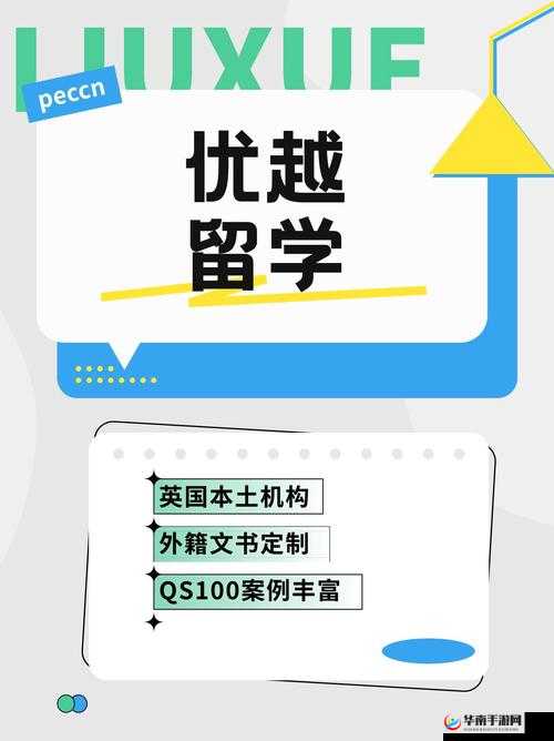 威久国际免费 v78m.ppt：助力成功留学之路