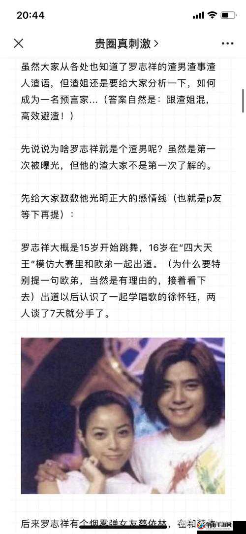 罗志祥多人运动事件引发的一系列争议与反思