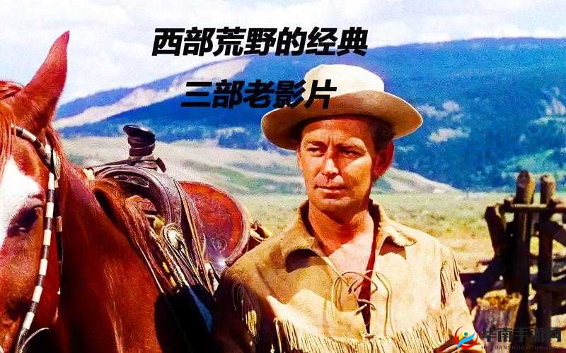 荒野老人电影免费观看：经典之作不容错过