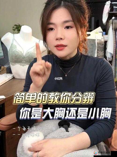 胸大好还是胸小好？这里有你想要的答案