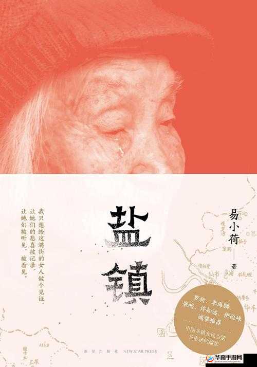 盐之母：女性生存困境与反抗之路