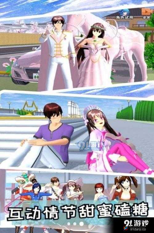 超甜蜜恋爱手机游戏：邂逅浪漫爱情之旅