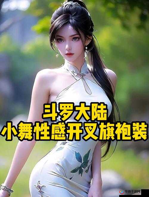 瑶瑶开襟开叉裙搭配鞋子的选择要点及推荐