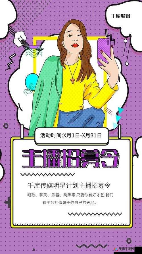 老 BWBWBWBWBW 对欢迎您大量招募女主播：开启全新直播招募之旅