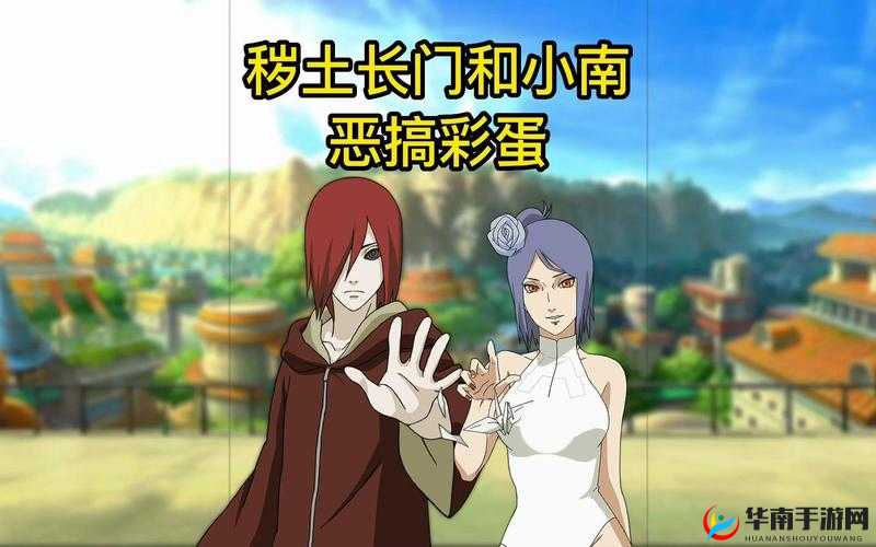 长门和小南拔萝卜游戏：充满童趣与欢乐的精彩对决