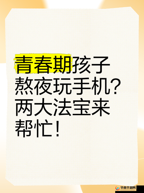 青春期孩子夜晚偷偷玩手机现象需关注