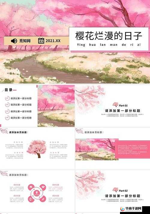 樱花成品 PPT 的网站免费观看：满足您的多样需求