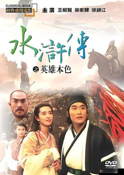 古典武侠怡红院：江湖传奇故事之英雄侠客齐聚地