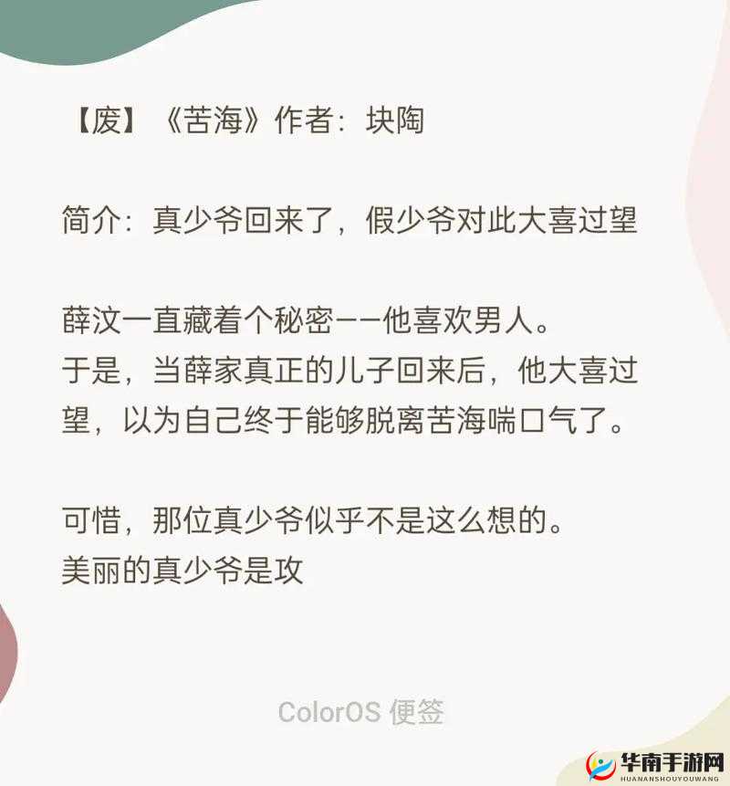 车速超高废文的双男主短篇小说：两个男主的别样情感纠葛故事