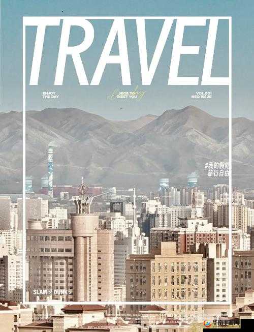 亚洲热热：探索亚洲独特魅力的精彩之旅