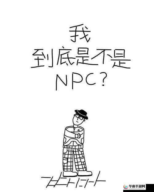 当 NPC 不再是 NPC：在这个世界，你可以为所欲为