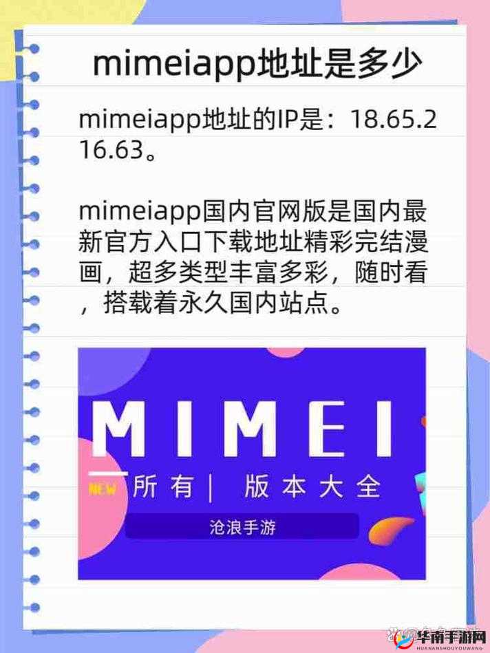 MIMEIAPP 地址隐藏入口：保护个人隐私的必备工具
