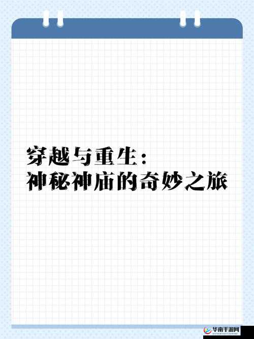 涩人阁：探寻古老神秘之所的未知奇妙之旅