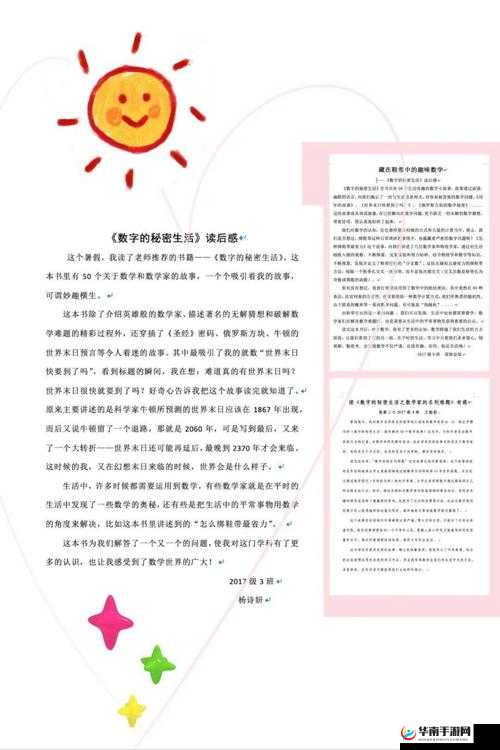 九一插插插引发的别样思考与探索