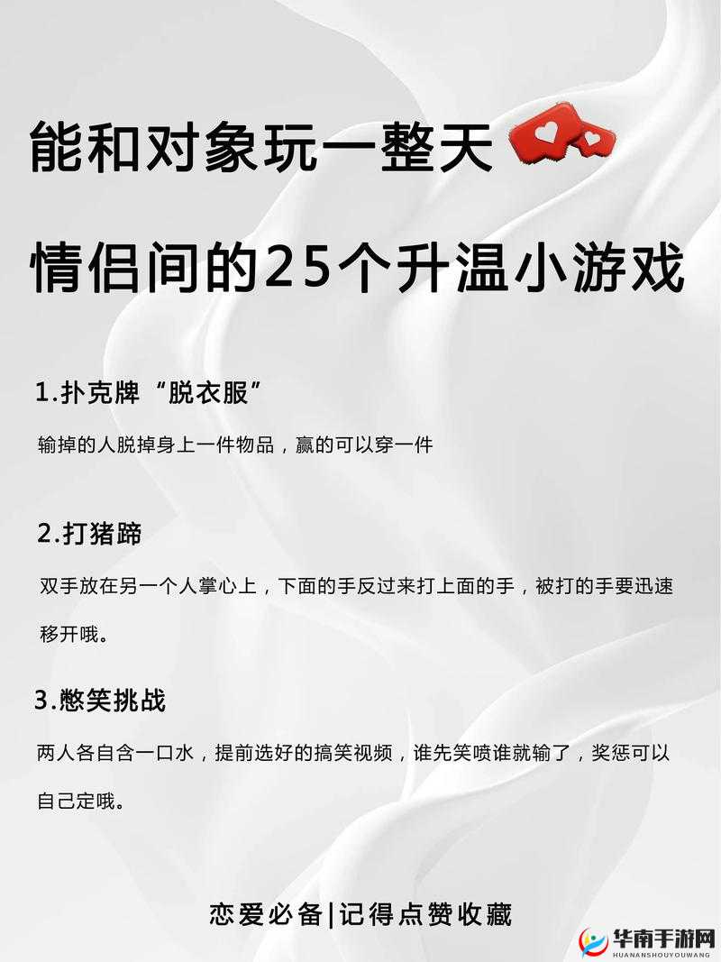 情侣甜蜜互动：一起玩趣味小游戏增进感情
