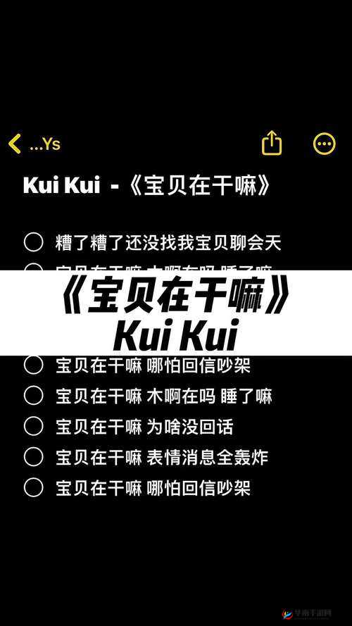 宝贝在干嘛嗯啊在吗睡了吗什么歌之相关探讨与解析