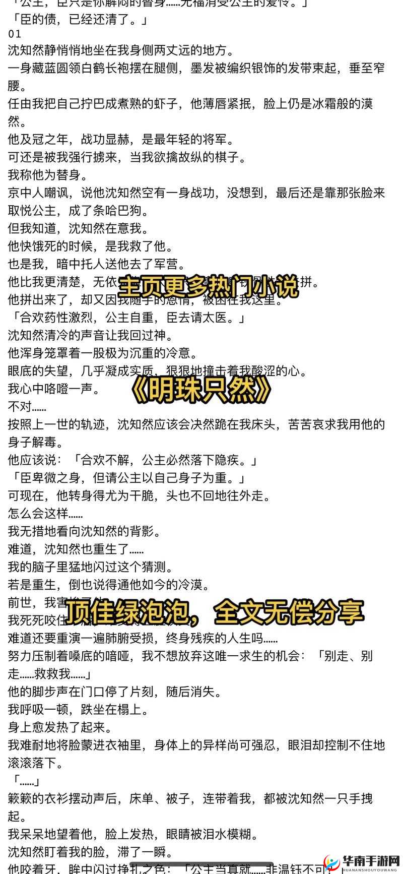 合欢散下毁清白之不堪遭遇