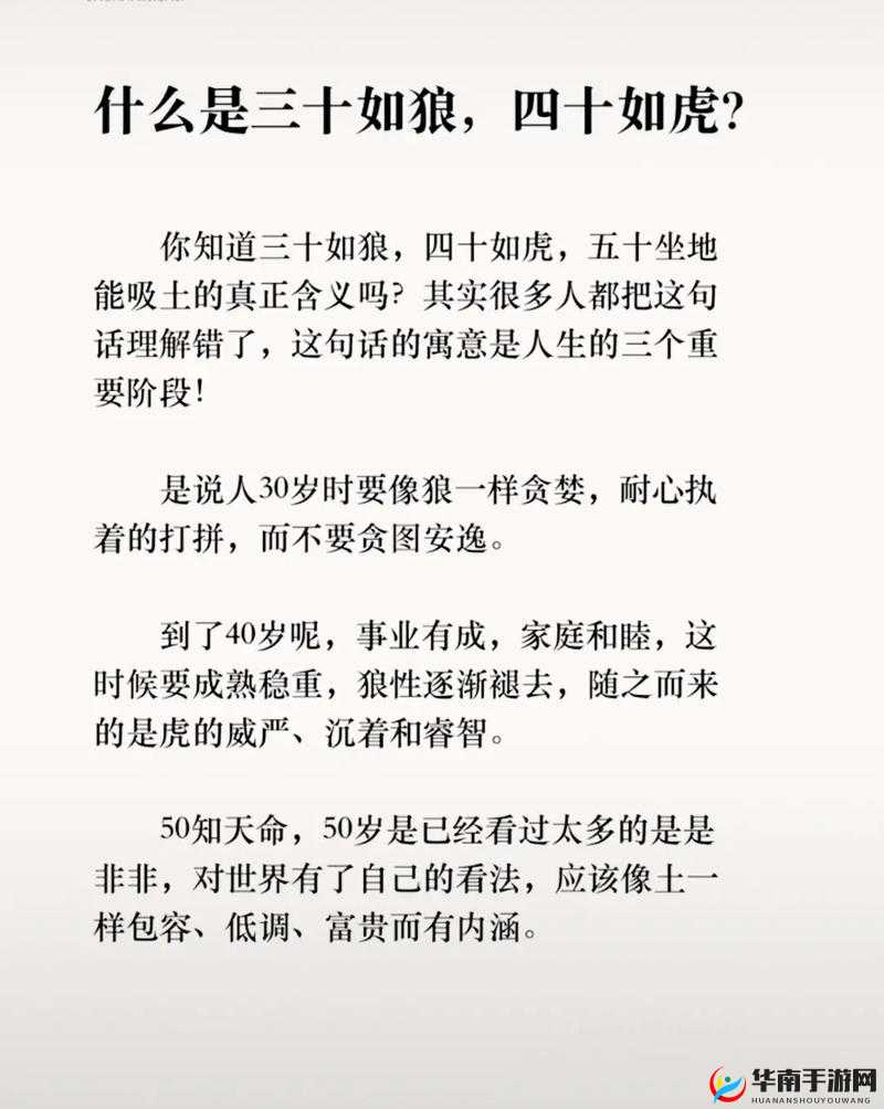 三十如狼四十如虎那五十呢创造升级版：深度解读年龄与状态之谜