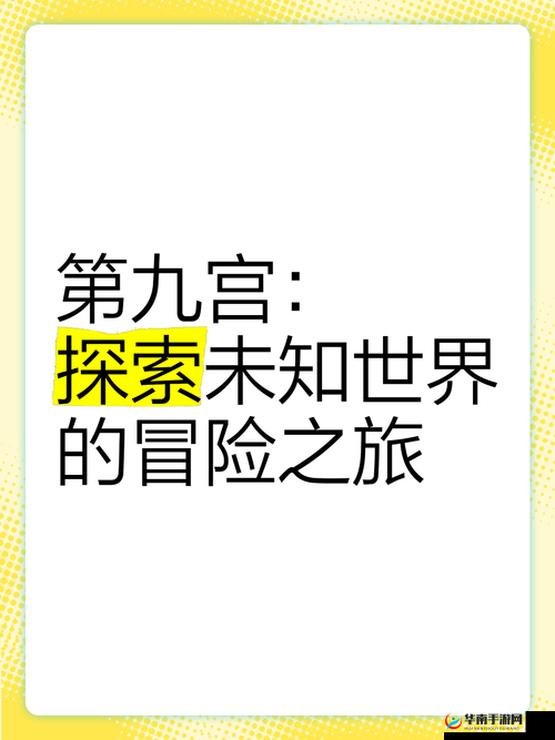 就要鲁：探索未知的冒险之旅
