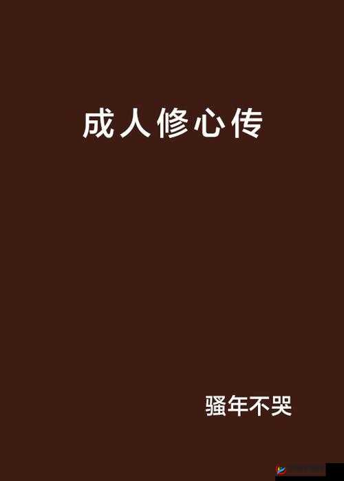 亚洲国产精品无码久久 A 片小说:揭秘亚洲成人影片的神秘世界