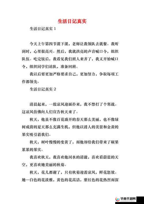 滢滢的生活日记：记录生活点滴展现真实自我的美好篇章