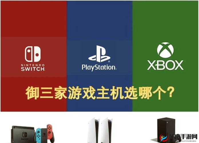 欧美人当前游戏主机偏好：Xbox 主机受青睐，PlayStation 紧随其后
