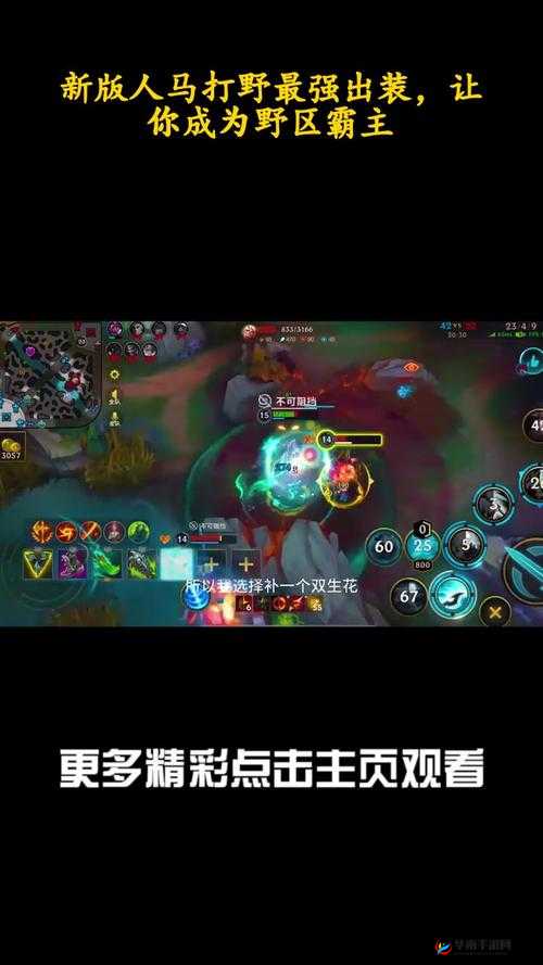 人马打野一级：挑战极限的打野策略