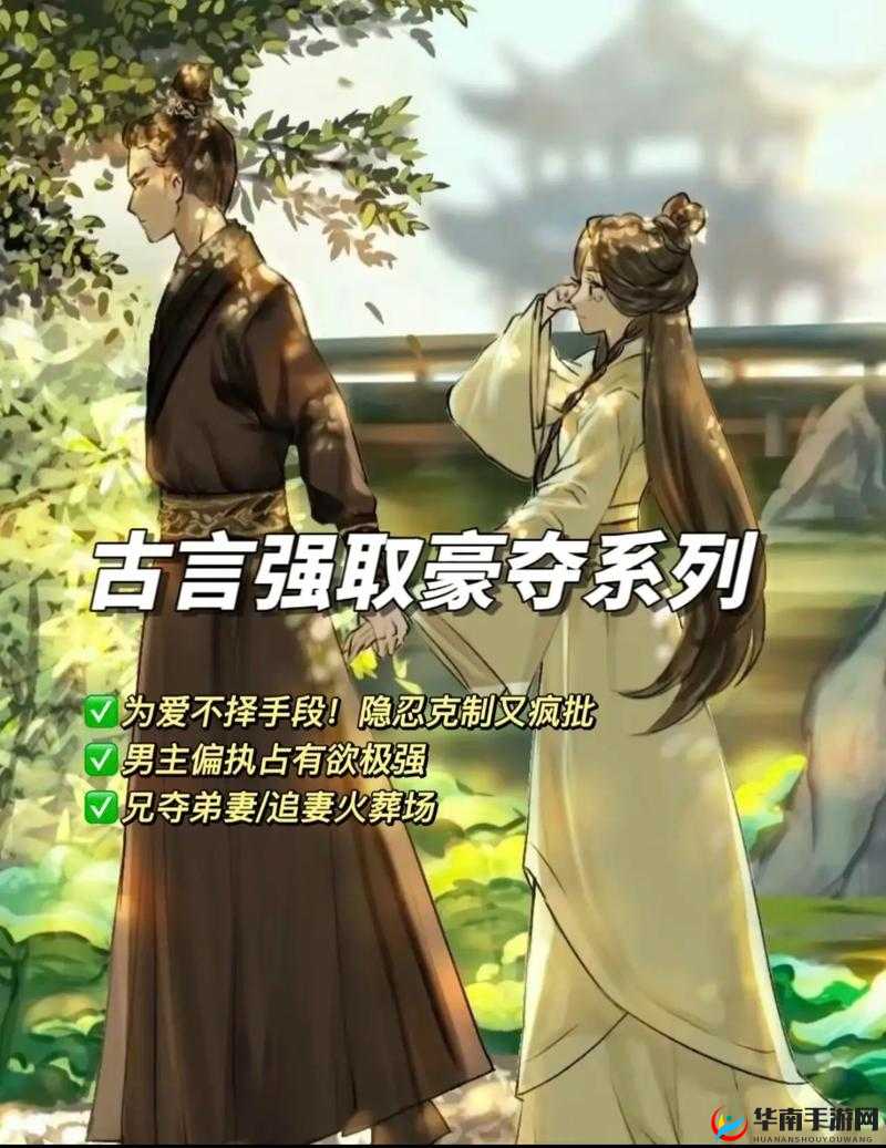 他如疯魔般占有她：古言中的强取豪夺
