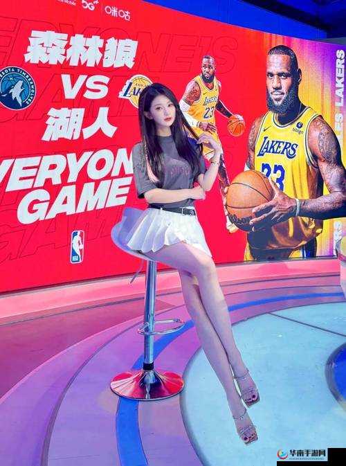 揭秘秀秀直播 NBA：美女主播带你领略篮球魅力
