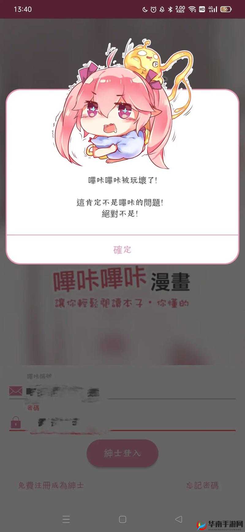 差差漫画app在线阅读：带你领略精彩漫画世界