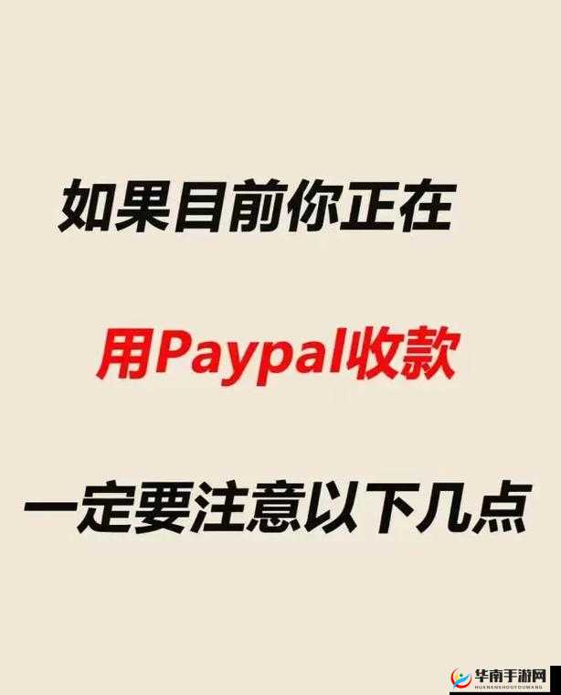 PAYPAL 未满十八岁使用相关问题及注意事项探讨