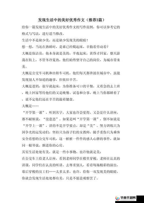 发现身边的美好：一个专注于为用户提供优质内容的网站