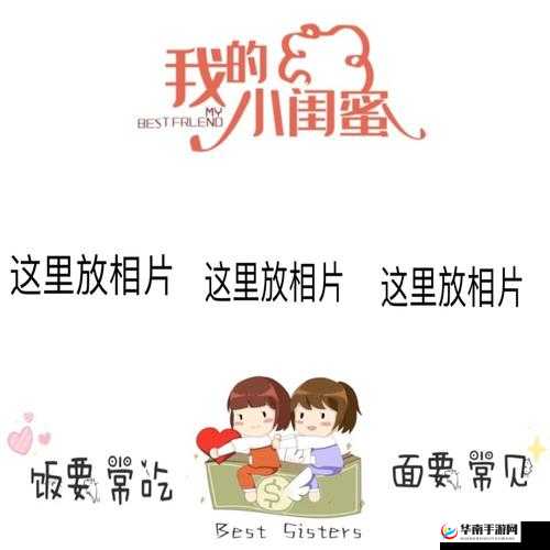 探秘：闺蜜朋友圈里的惊人秘密