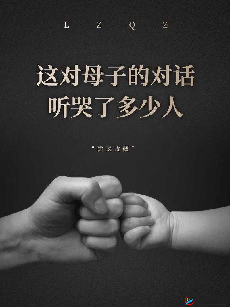 母亲とが话しています免费：关于母子间的温馨对话